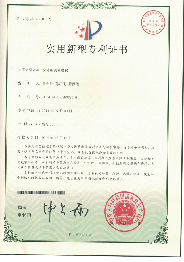 粉體壓實(shí)密度儀