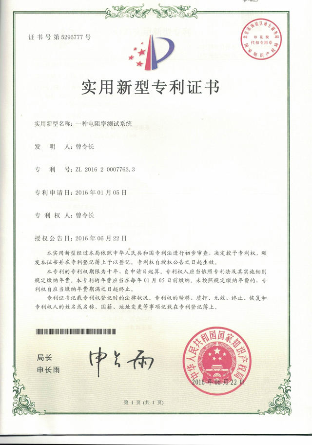 一種電阻率測(cè)試系統(tǒng)